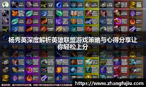 杨秀英深度解析英雄联盟游戏策略与心得分享让你轻松上分